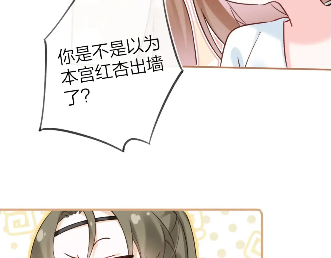 第39话 长宁红杏出墙？ 第66页