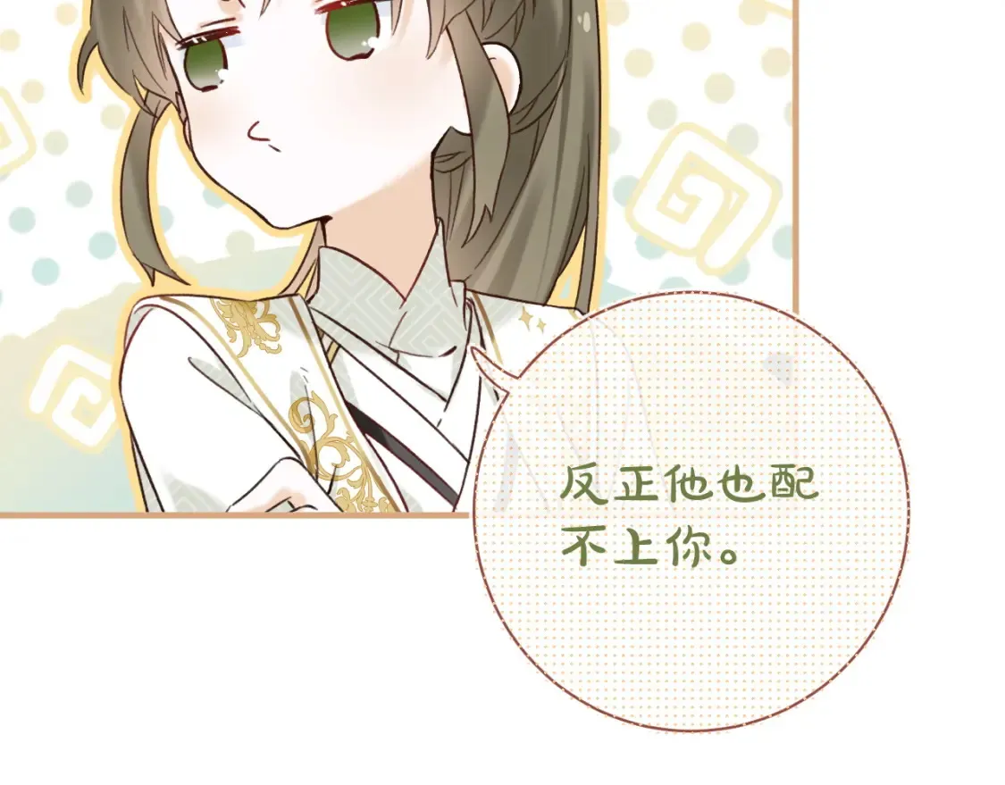 第39话 长宁红杏出墙？ 第67页