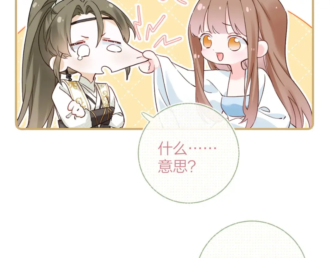第39话 长宁红杏出墙？ 第69页