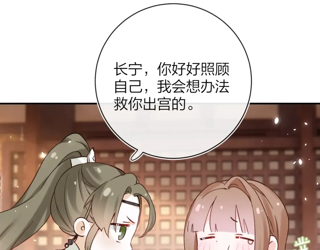 第39话 长宁红杏出墙？ 第73页