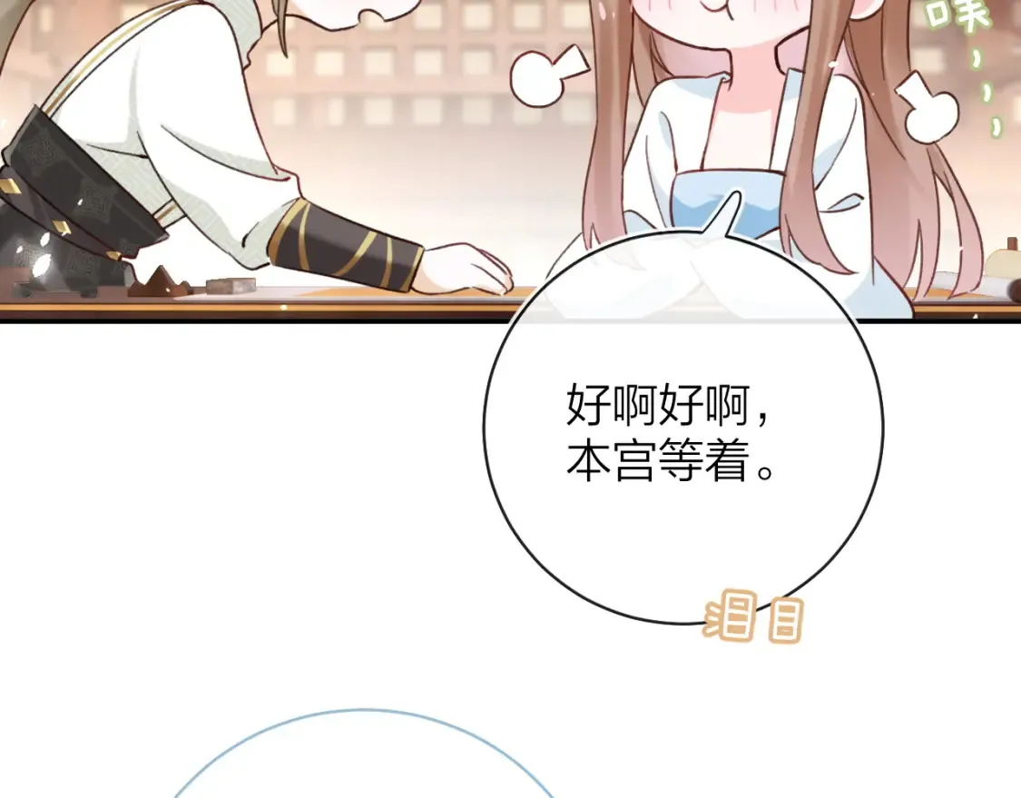 第39话 长宁红杏出墙？ 第74页