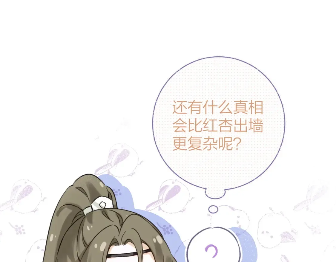 第39话 长宁红杏出墙？ 第78页