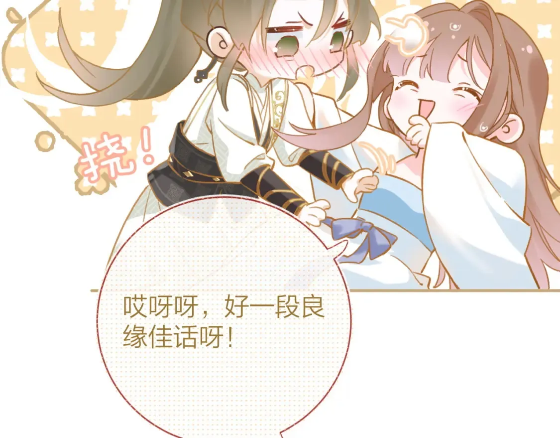 第39话 长宁红杏出墙？ 第82页