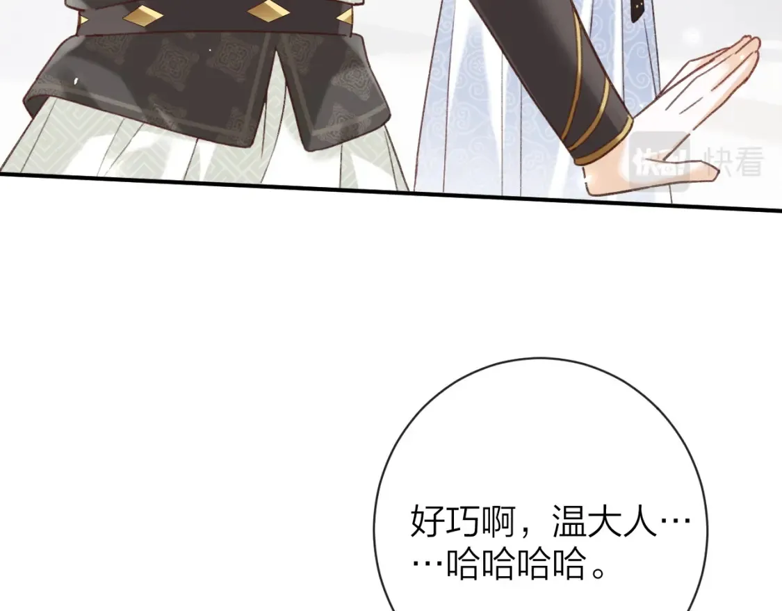 第39话 长宁红杏出墙？ 第89页