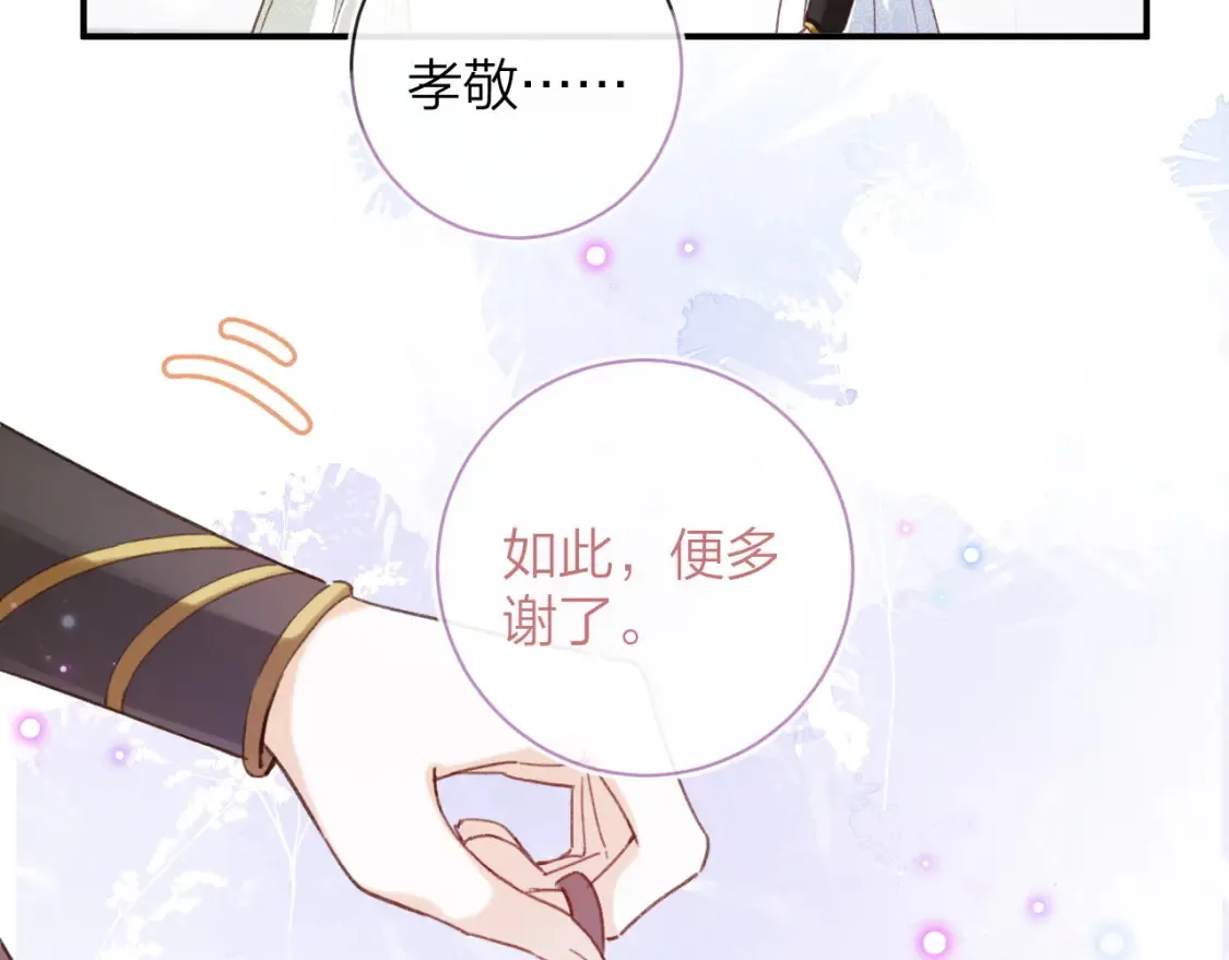 第39话 长宁红杏出墙？ 第94页