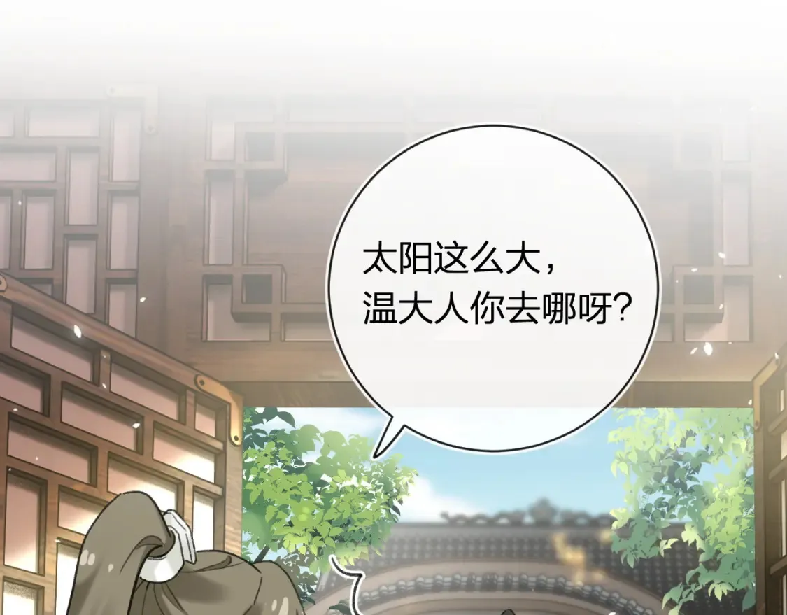 第53话 温大人你不要这么粘人啊！ 第33页