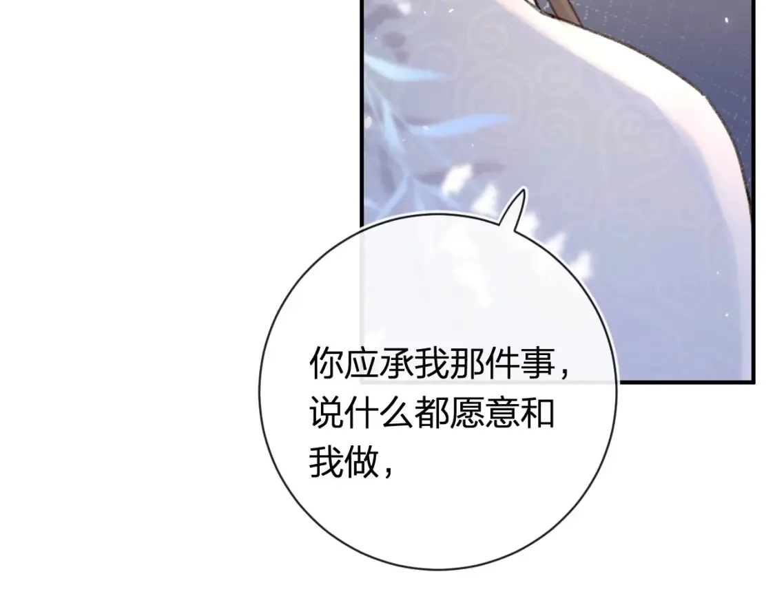 第53话 温大人你不要这么粘人啊！ 第50页