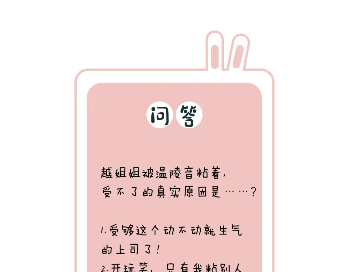 第53话 温大人你不要这么粘人啊！ 第71页