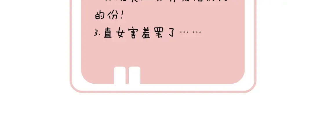 第53话 温大人你不要这么粘人啊！ 第72页