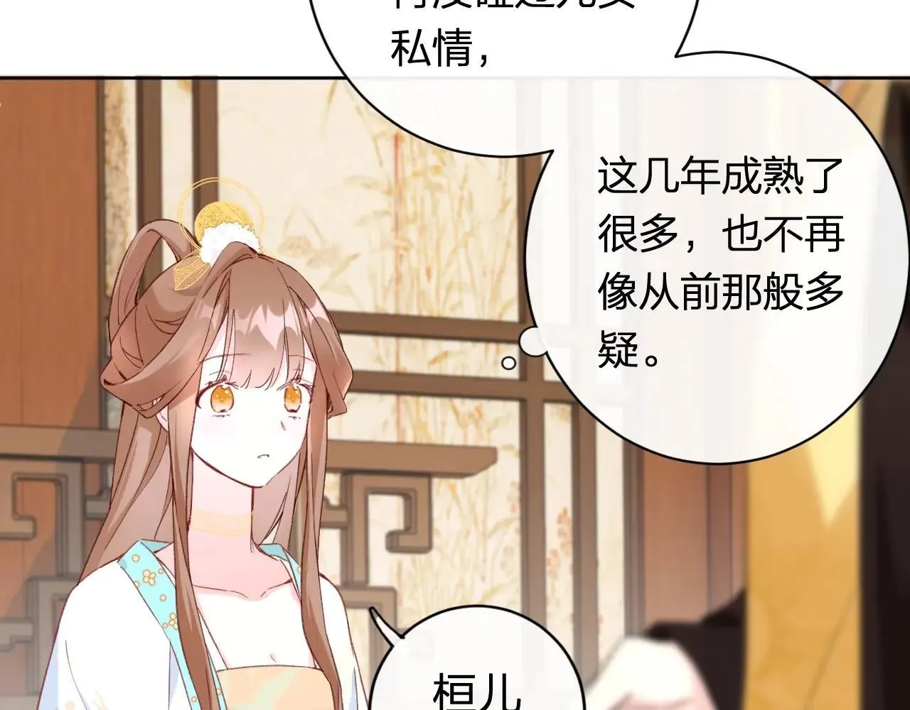 特典01 相逢终有时（上篇） 第11页