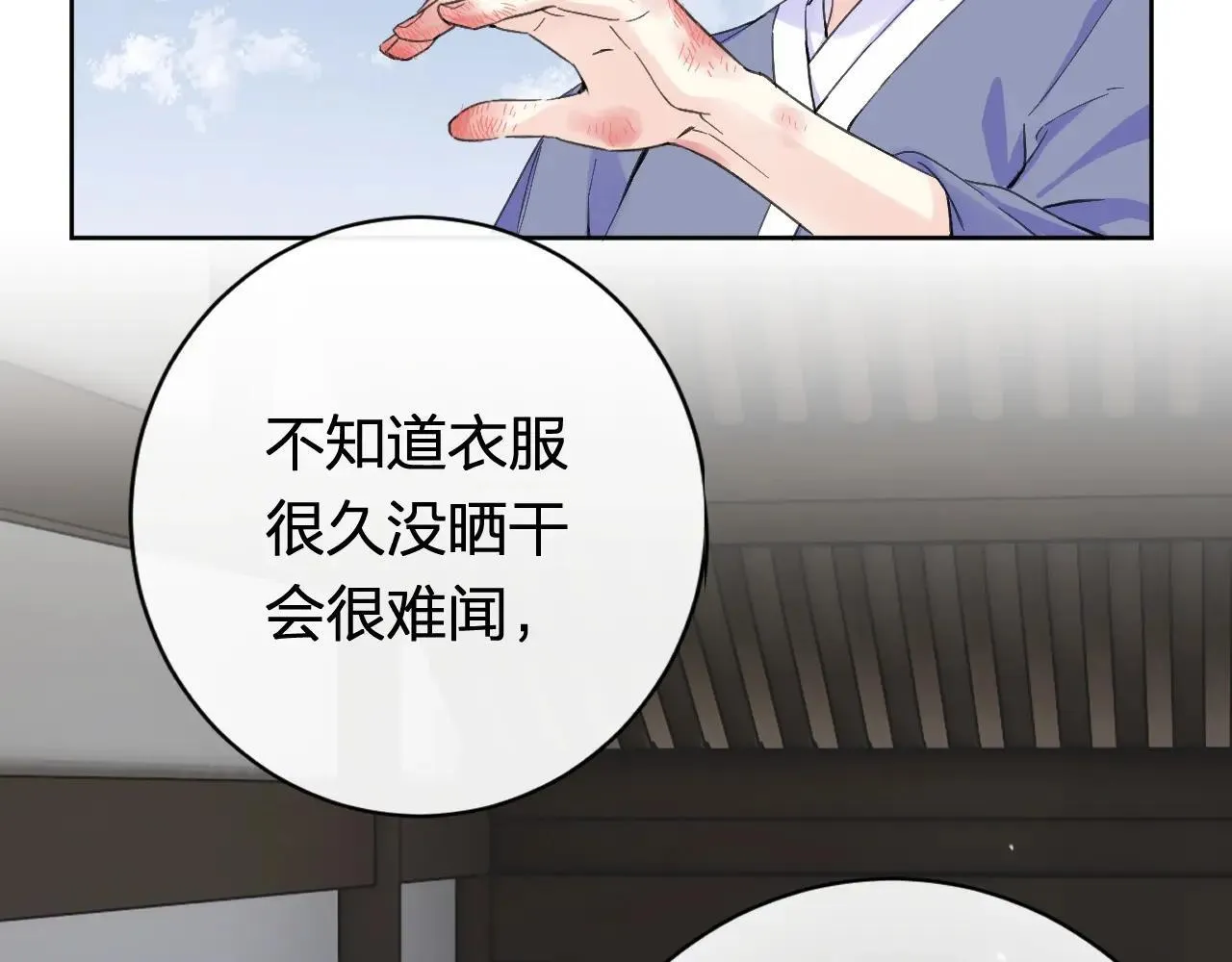 特典01 相逢终有时（上篇） 第44页