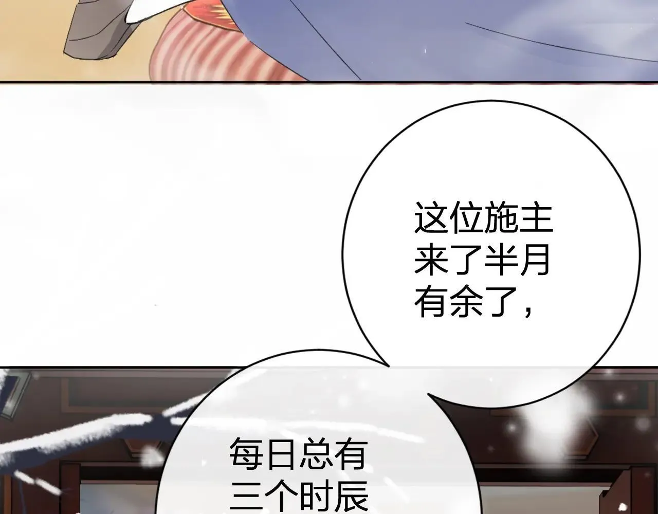 特典02 相逢终有时（下篇） 第8页