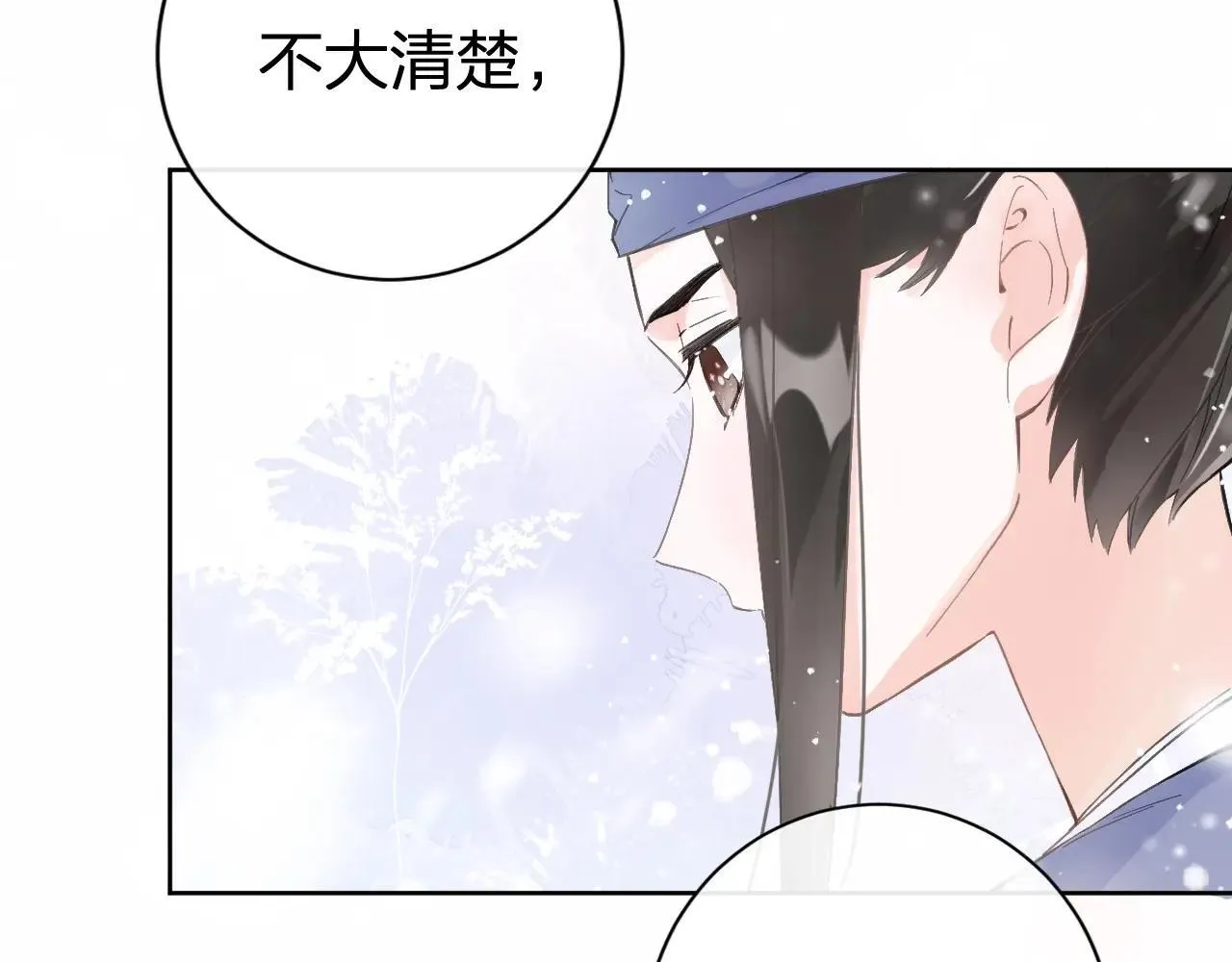 特典02 相逢终有时（下篇） 第11页