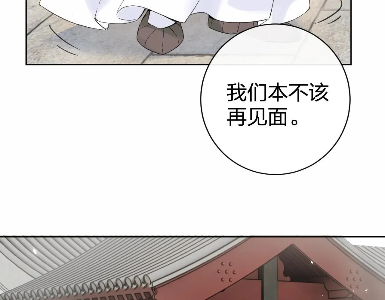 特典02 相逢终有时（下篇） 第70页