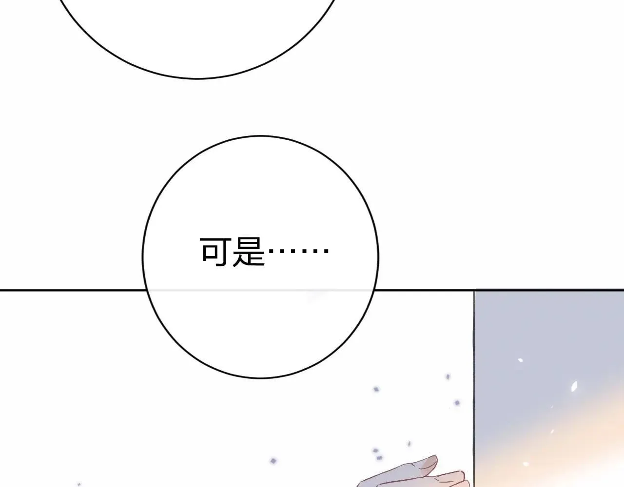特典02 相逢终有时（下篇） 第77页