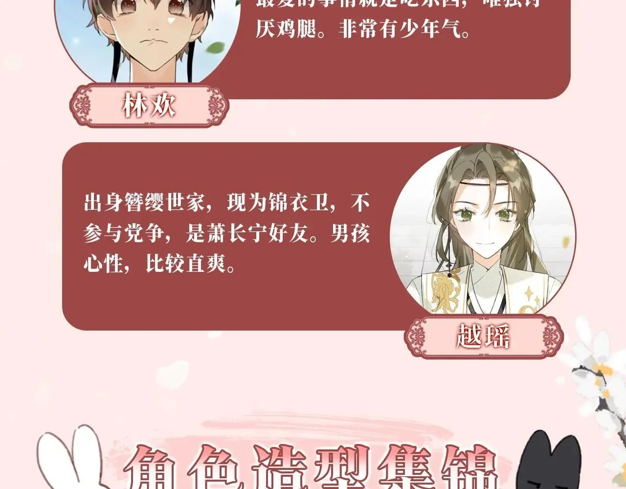 特典作品2：角色集锦 第9页