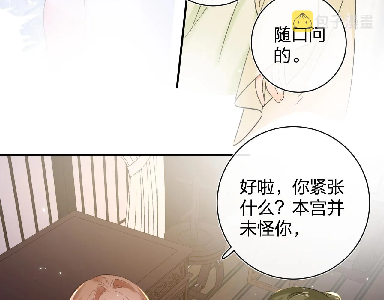 第16话 信期误事 第33页