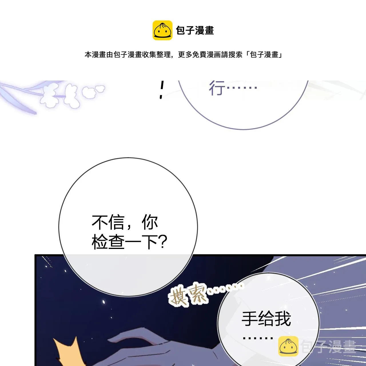 第16话 信期误事 第61页