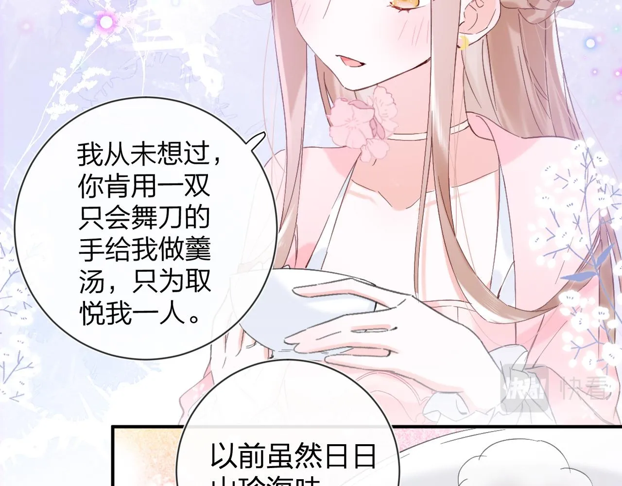 第15话 沈玹下厨 第53页