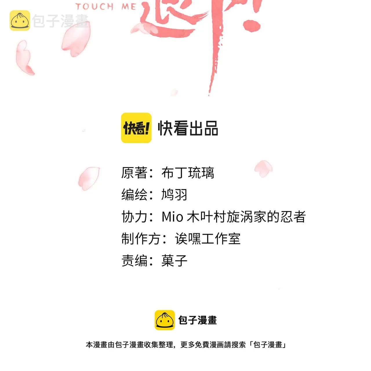 第14话 沈玹秘密被发现 第9页