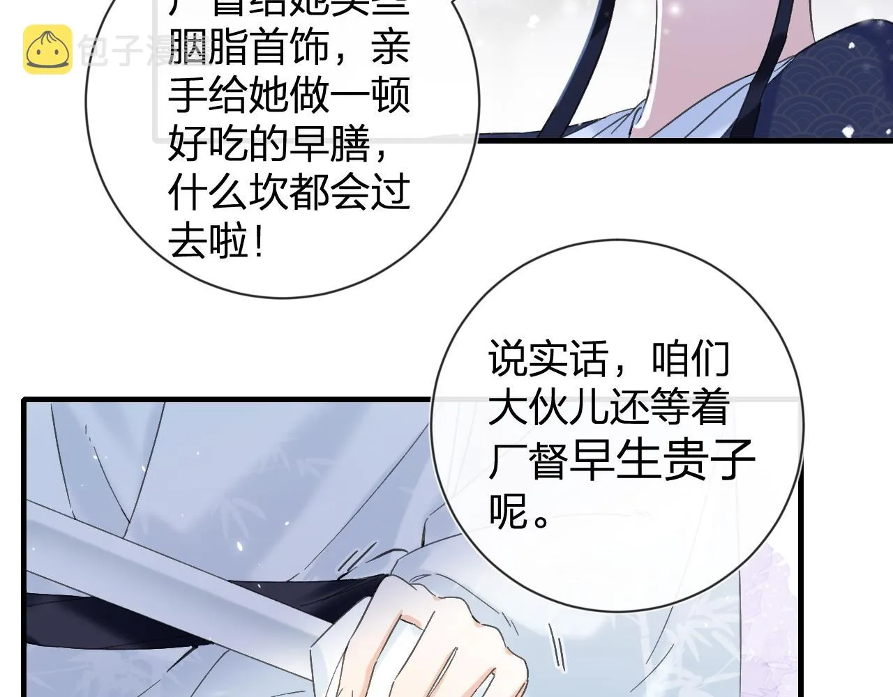 第14话 沈玹秘密被发现 第31页
