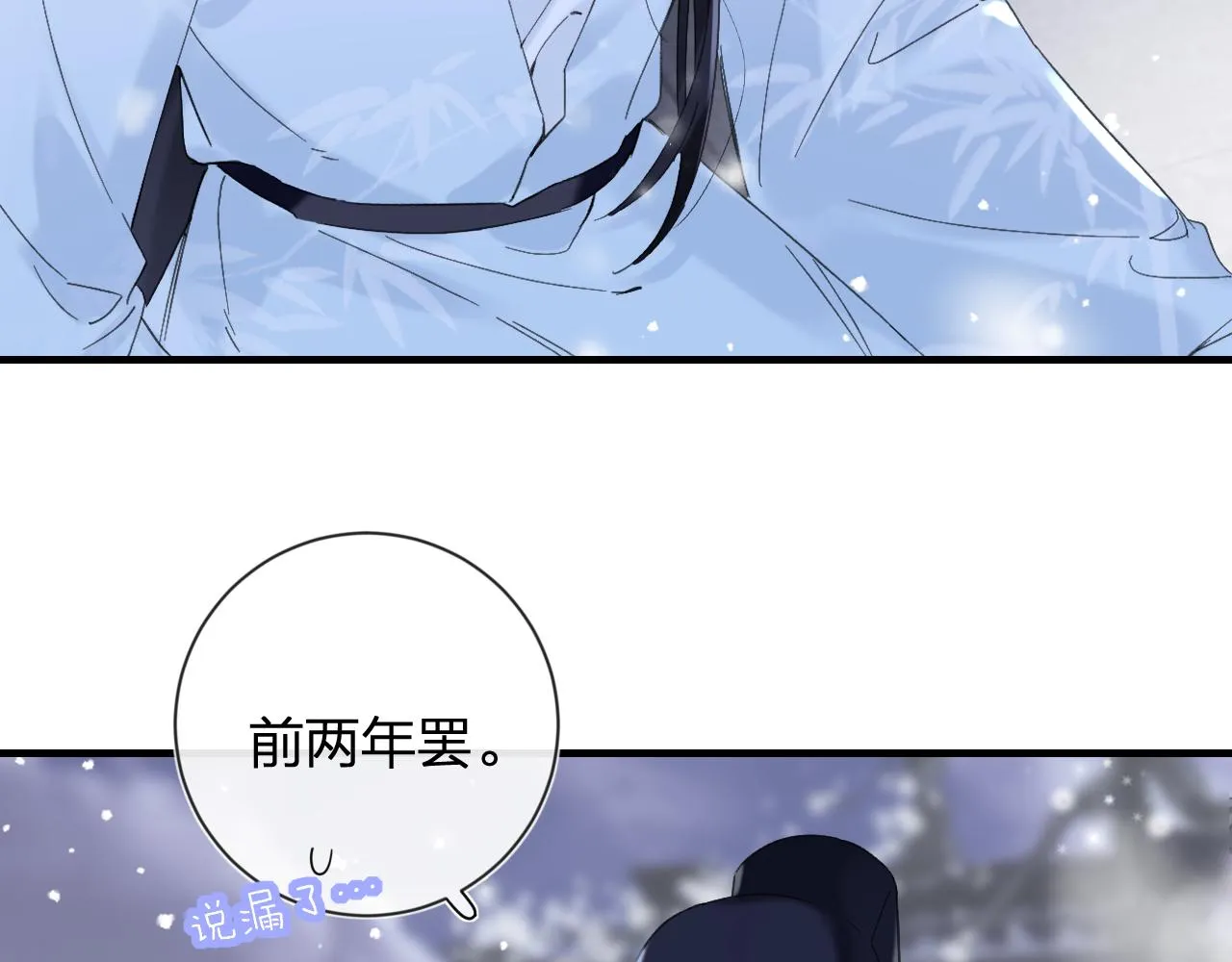 第14话 沈玹秘密被发现 第34页