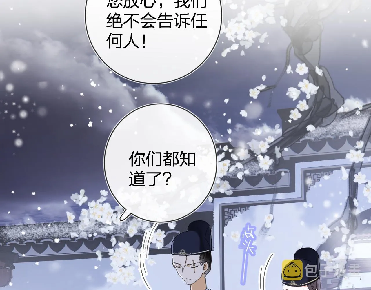 第14话 沈玹秘密被发现 第36页