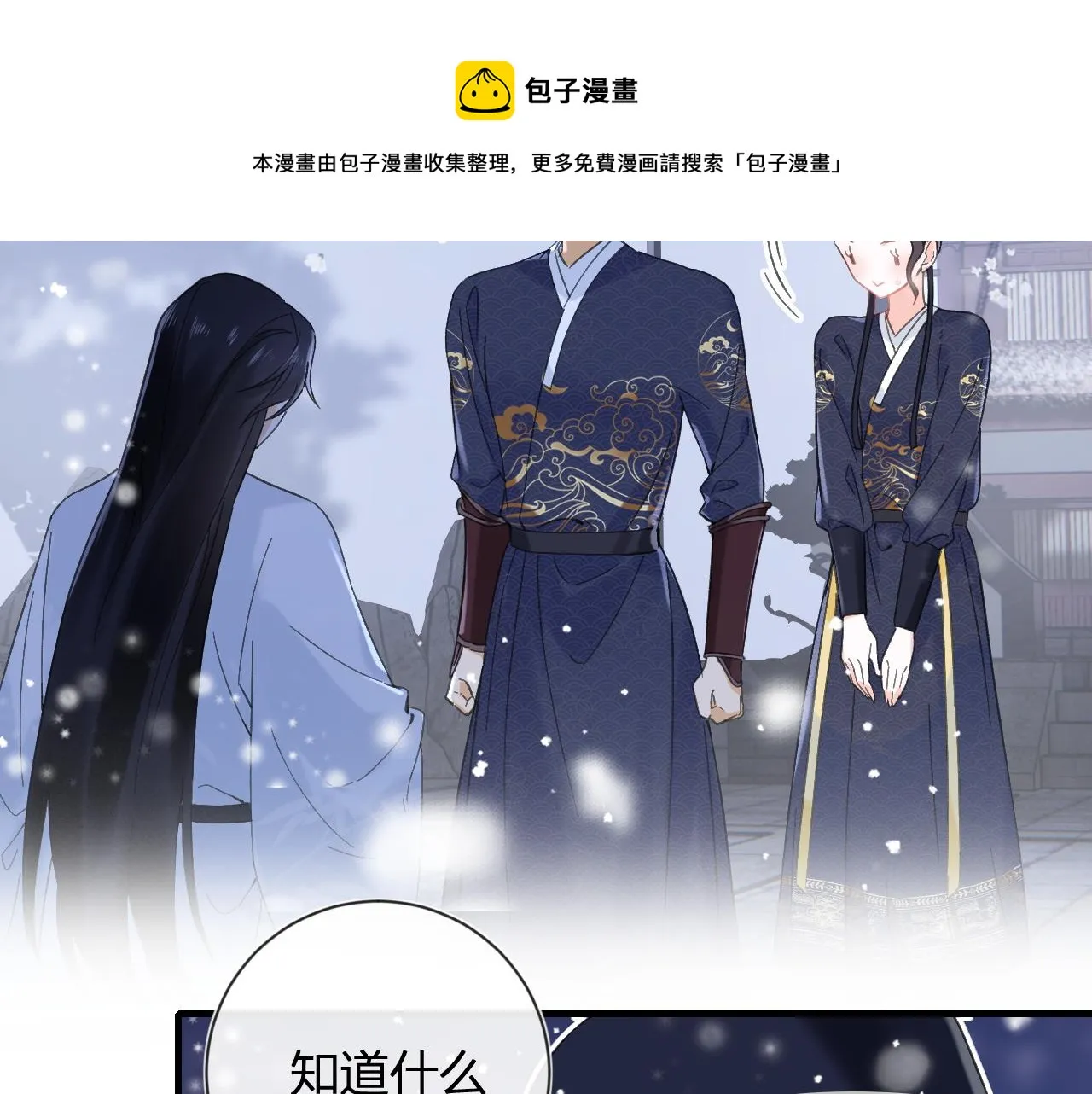 第14话 沈玹秘密被发现 第37页