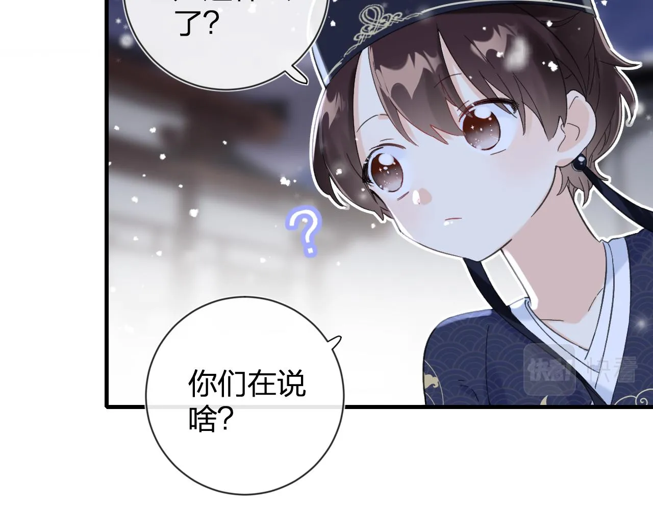 第14话 沈玹秘密被发现 第38页