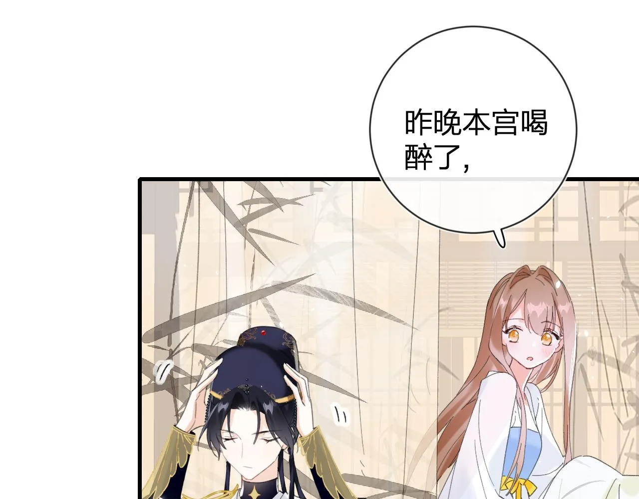 第14话 沈玹秘密被发现 第54页