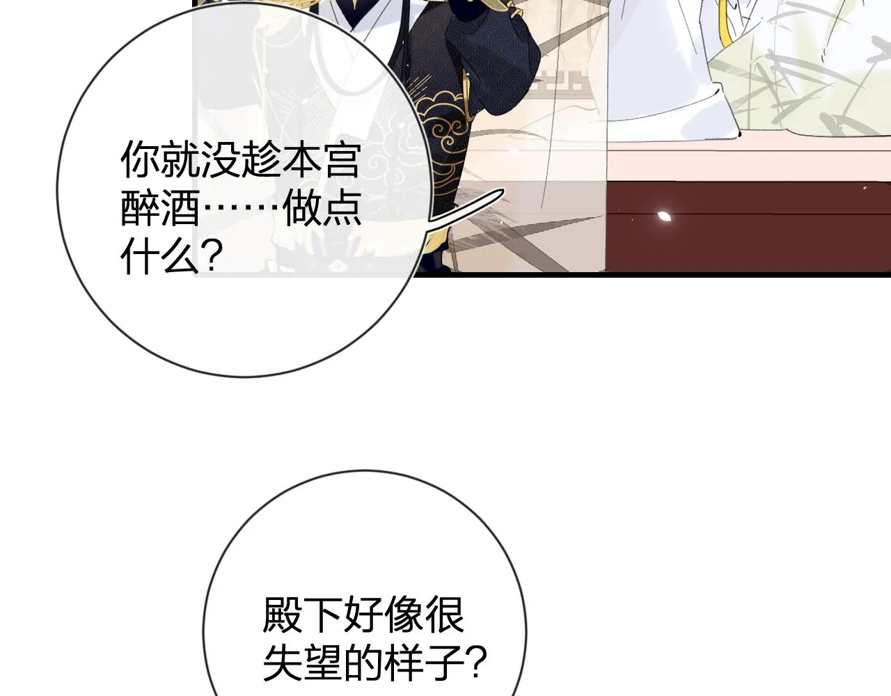第14话 沈玹秘密被发现 第55页