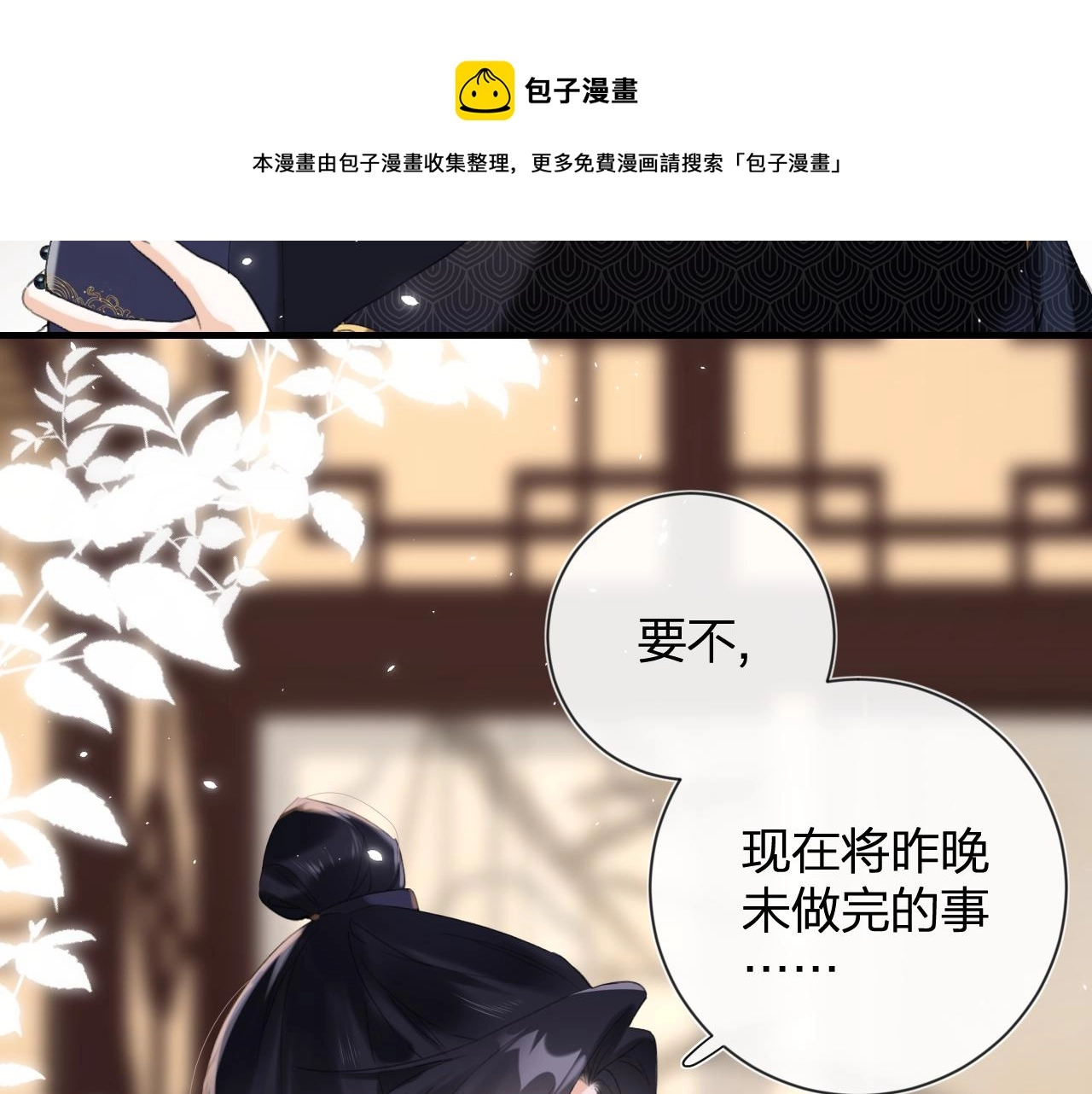 第14话 沈玹秘密被发现 第57页