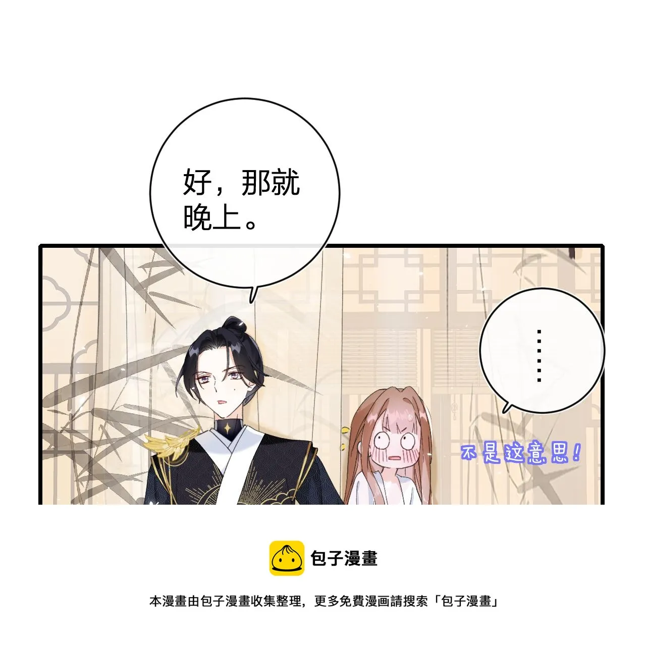 第14话 沈玹秘密被发现 第61页