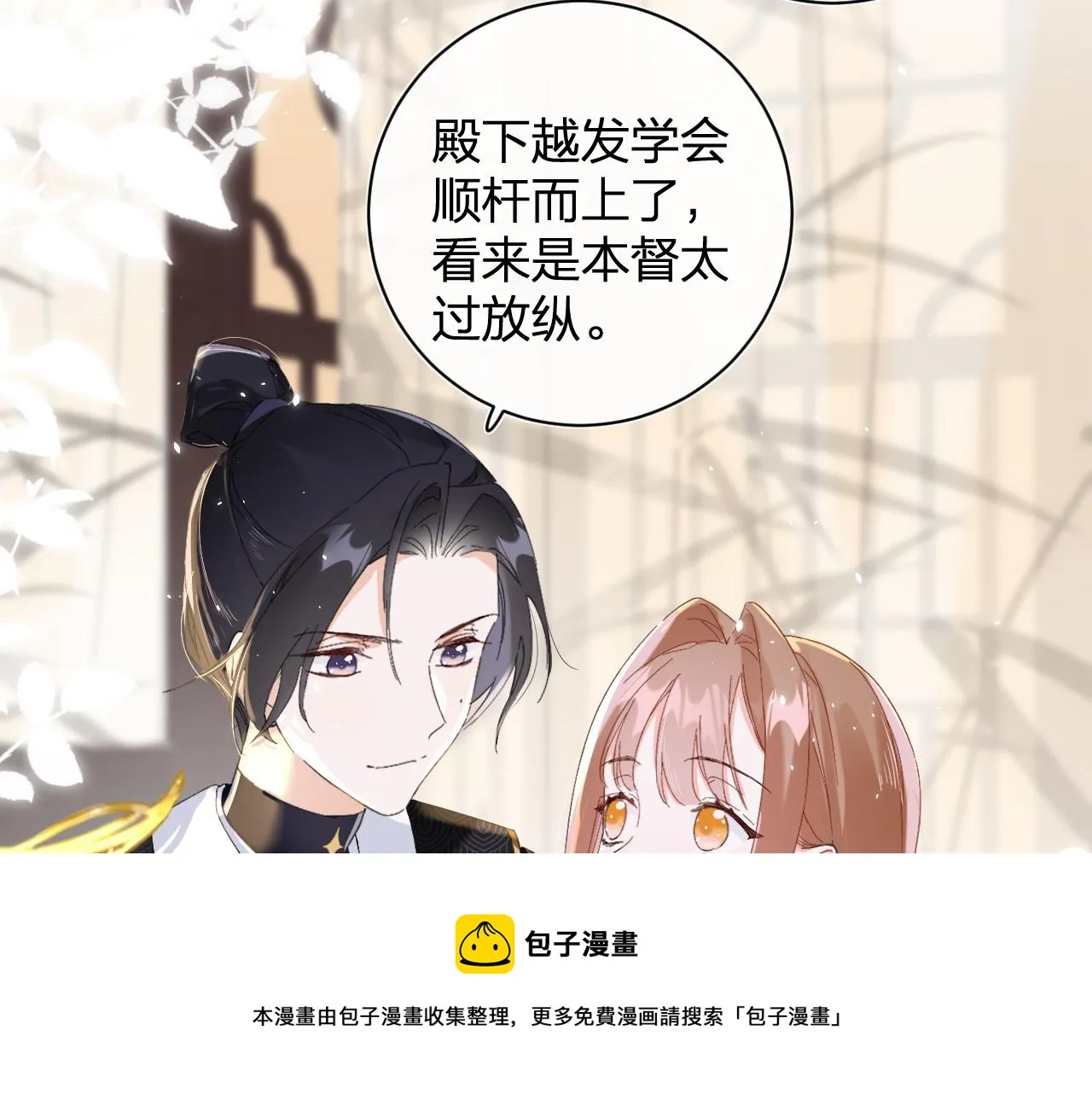 第14话 沈玹秘密被发现 第69页