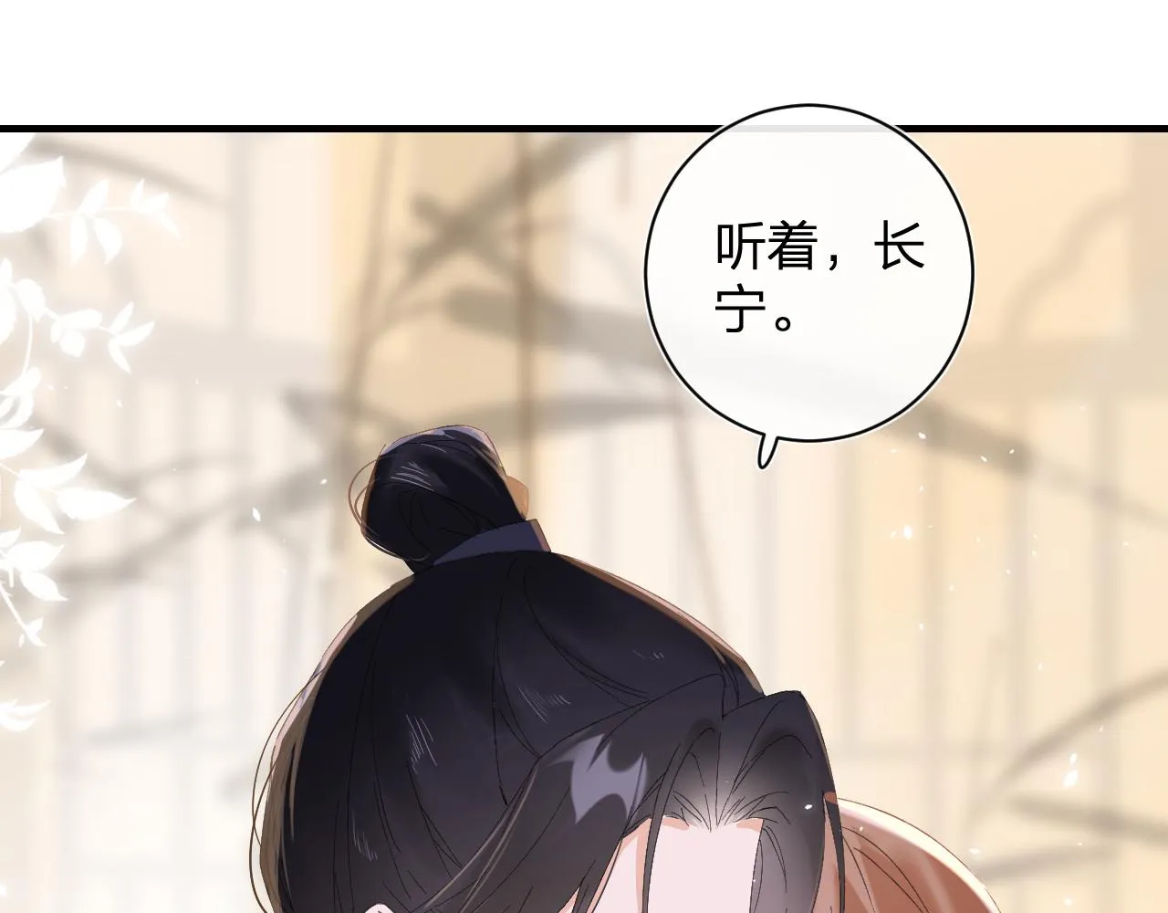 第14话 沈玹秘密被发现 第71页