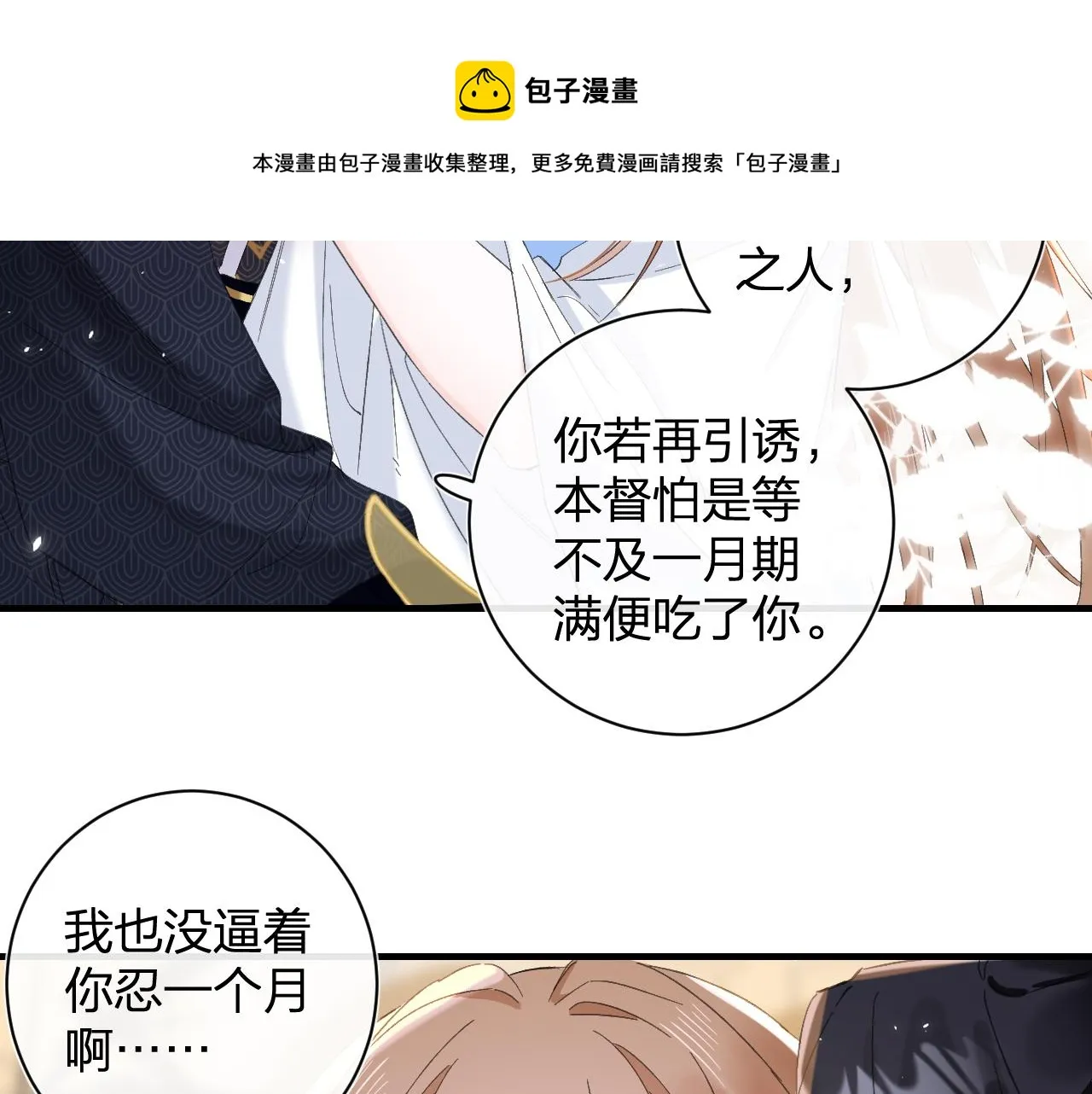 第14话 沈玹秘密被发现 第73页