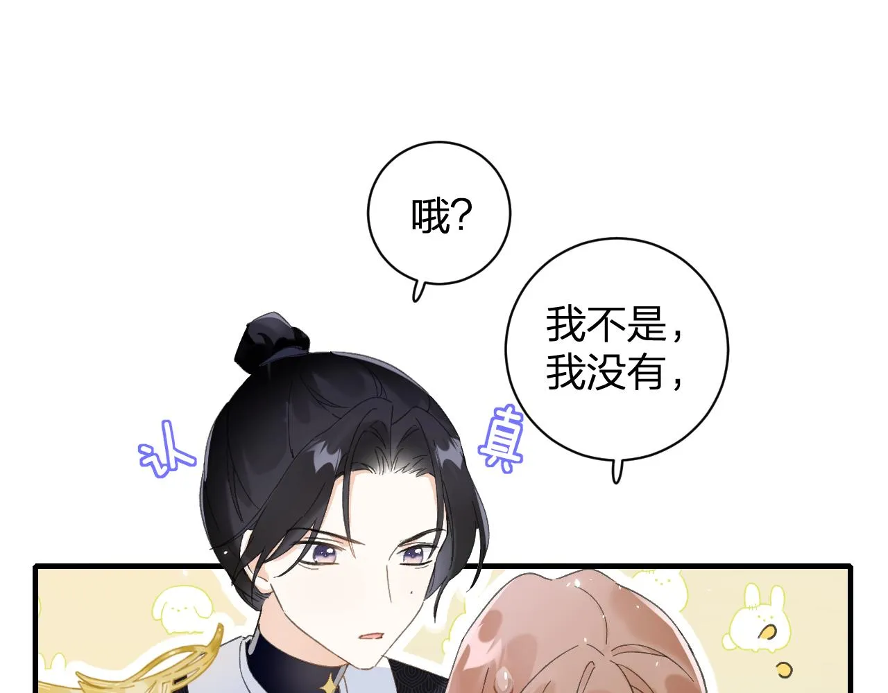 第14话 沈玹秘密被发现 第75页