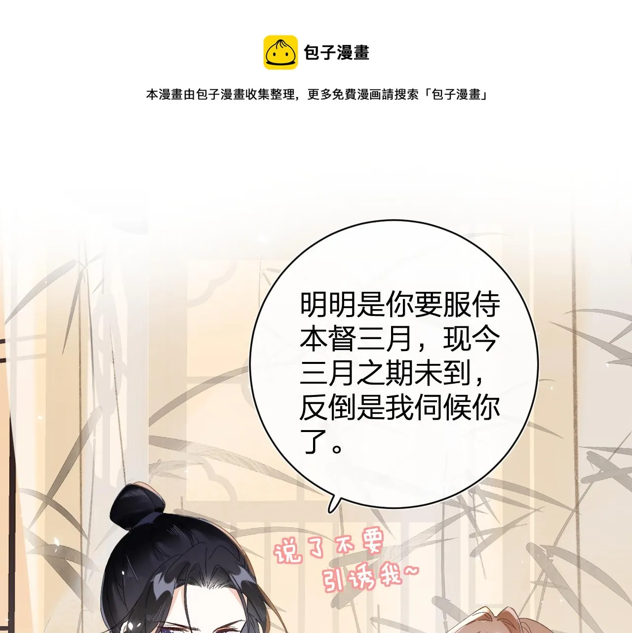 第14话 沈玹秘密被发现 第81页