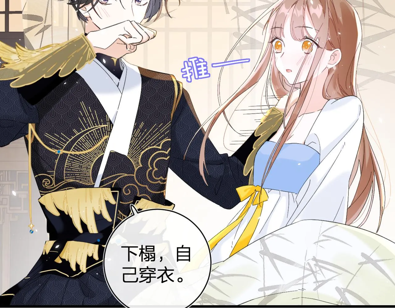 第14话 沈玹秘密被发现 第82页