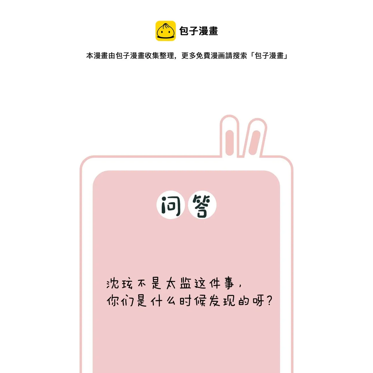 第14话 沈玹秘密被发现 第85页