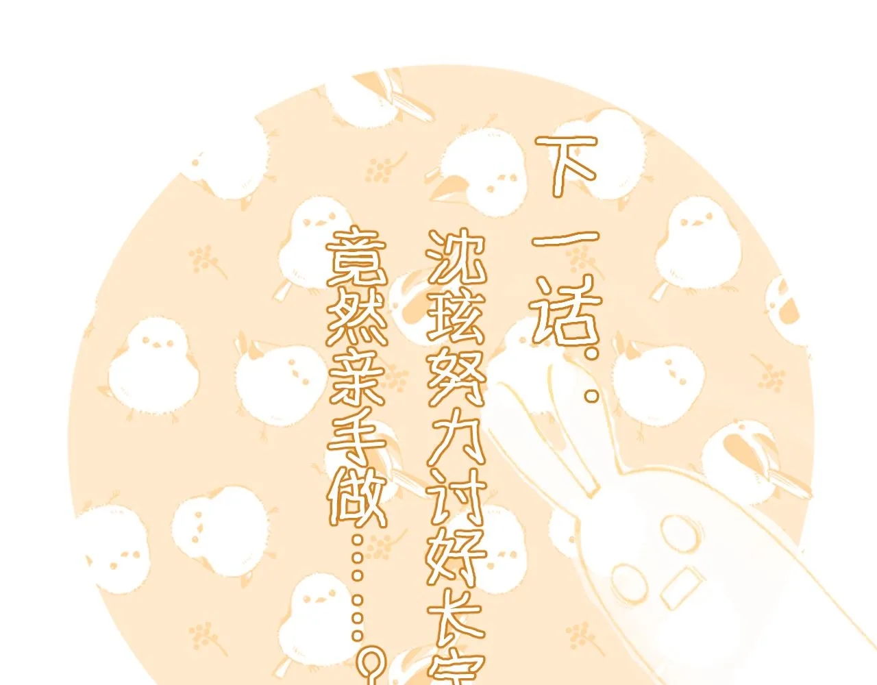 第14话 沈玹秘密被发现 第87页
