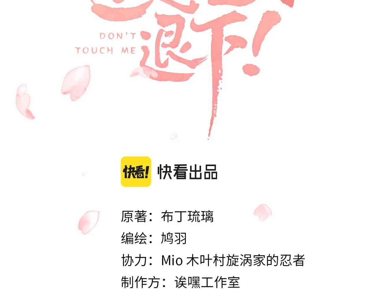 第13话 磨人的小兔子 第12页