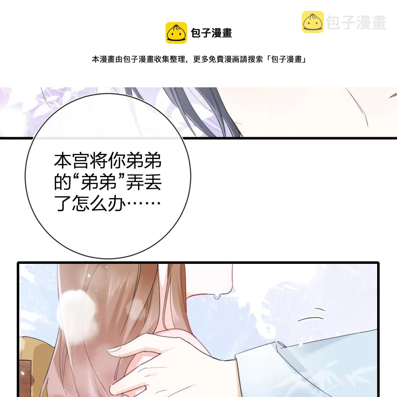 第13话 磨人的小兔子 第21页