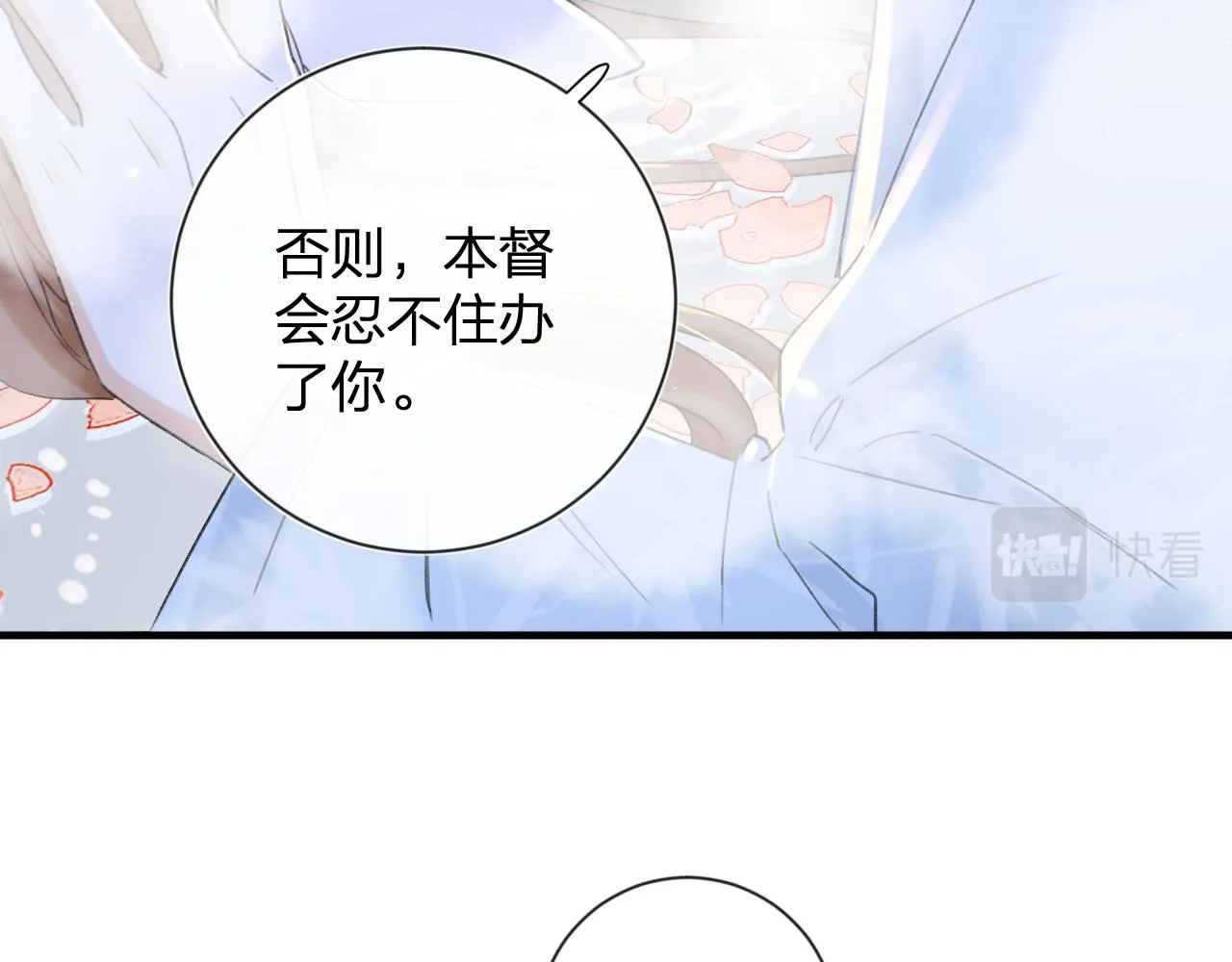 第13话 磨人的小兔子 第26页