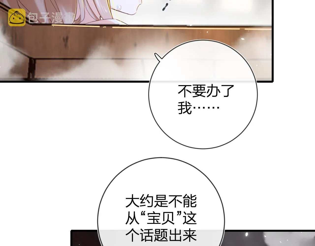 第13话 磨人的小兔子 第28页