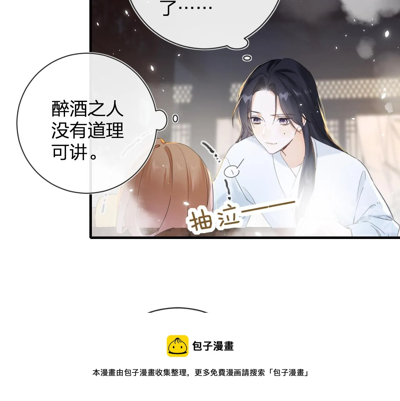 第13话 磨人的小兔子 第29页