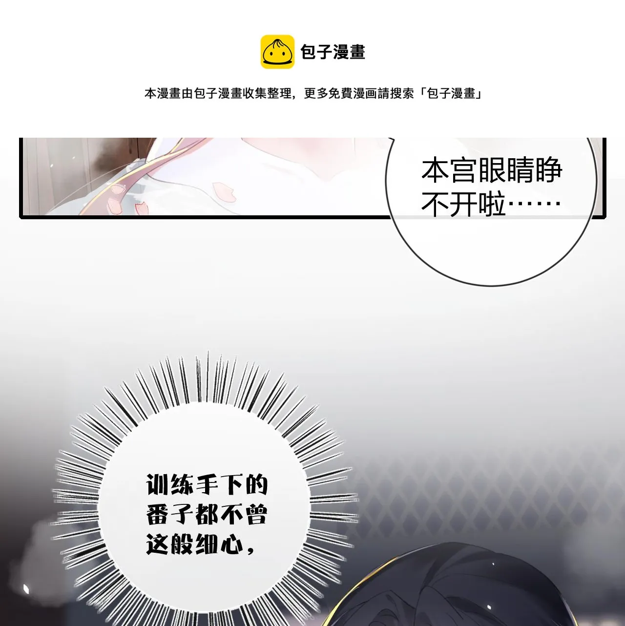 第13话 磨人的小兔子 第33页