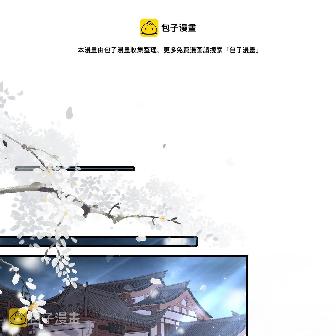 第12话 沈玹帮长宁沐浴！ 第5页