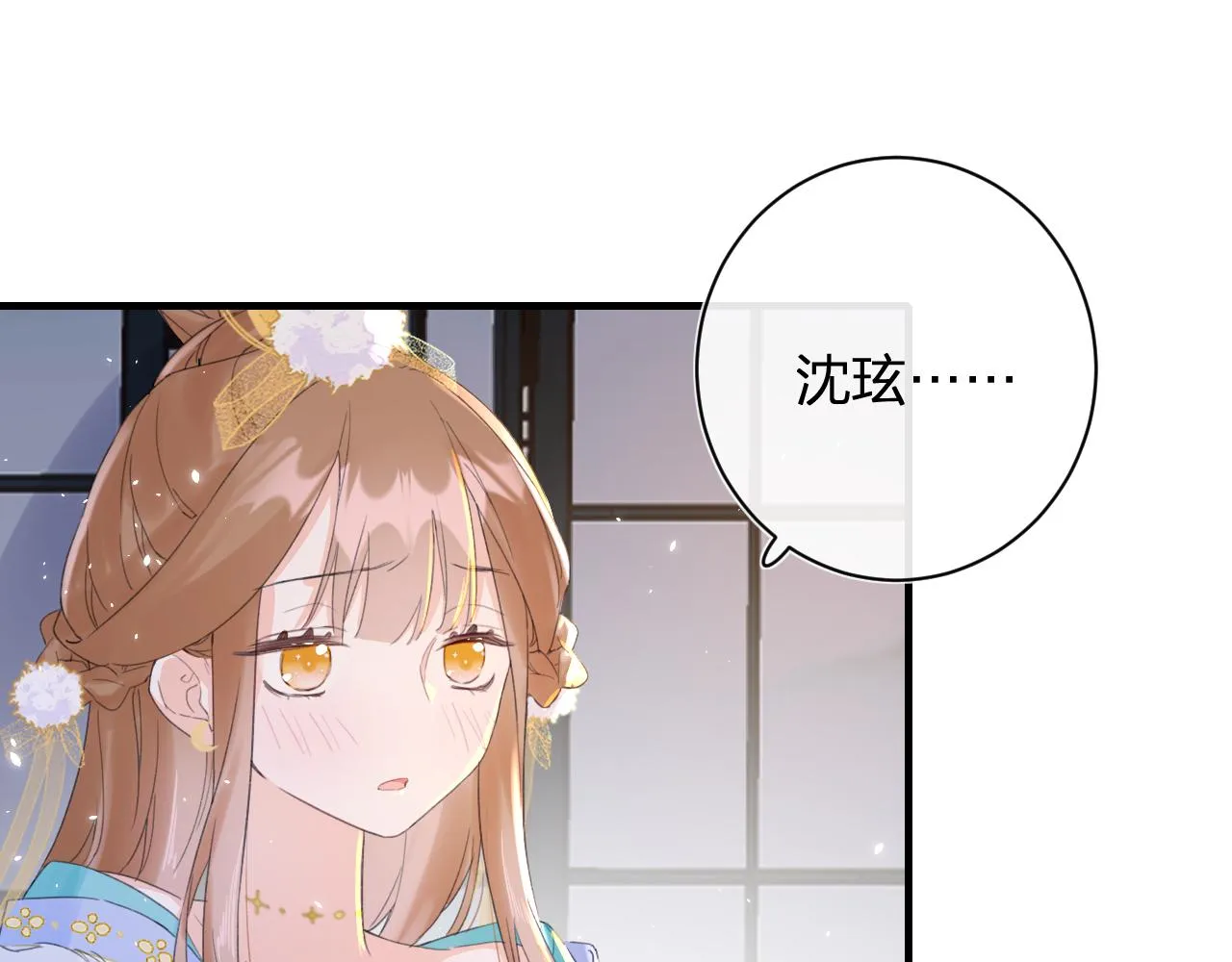 第12话 沈玹帮长宁沐浴！ 第11页