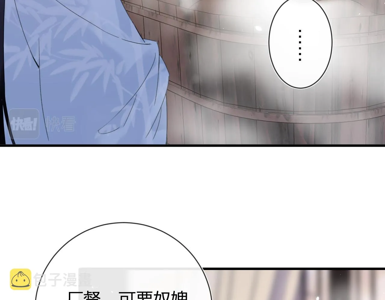 第12话 沈玹帮长宁沐浴！ 第26页